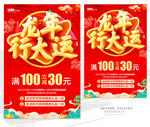 龙年海报