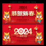 2024新年海报