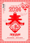 春字
