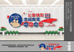 公安标语文化墙