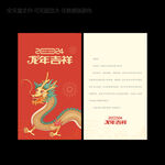 2024年贺卡
