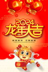 2024龙年大吉