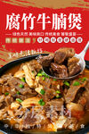 腐竹牛腩煲
