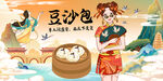 豆沙包