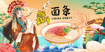 面条