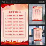 学生文明公约