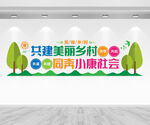 新农村建设文化墙