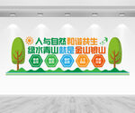 绿水青山就是金山银山文化墙