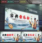 古典音乐
