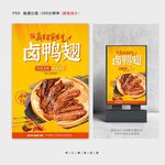 卤鸭翅