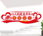 健康中国文化墙图片