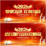 2024幼儿园元旦晚会