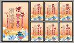 党建标语海报