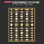 原创金色标准军旗棋盘中国军旗