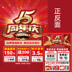 周年店庆海报