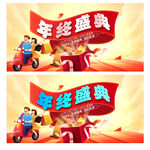年终盛典