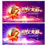 司仪大赛