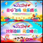 2024元旦晚会