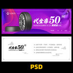 轮胎代金券