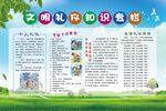 文明礼仪规范宣传