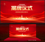 揭牌仪式