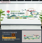 五好清廉医院