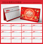 2024年台历