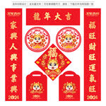 龙年对联