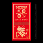 2024新年海报