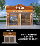 饭店门头