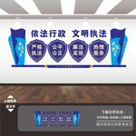 行政文明执法文化墙