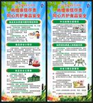全国食品安全宣传周展架