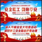 安全施工