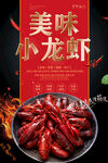 小龙虾