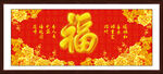百福图
