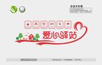 爱心驿站