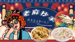 老麻抄手