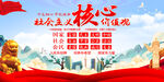 社会主义核心价值观