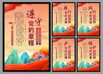 党建标语海报