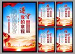 党建标语海报