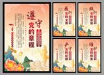 党建标语海报