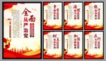党建标语海报