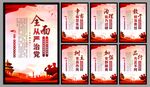 党建标语海报