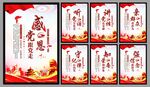 党建标语海报