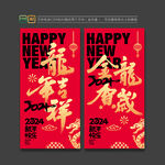 龙年