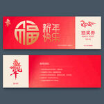 新年2024龙年抽奖券