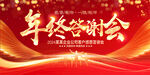 年终答谢会背景