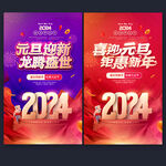 2024元旦节