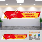 工会职工之家文化墙
