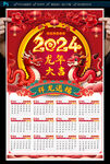 2024年挂历